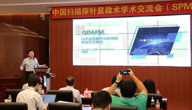 CIQTEK Quantum Diamond AFM في ندوة الفحص المجهري لمسبار المسح الصيني لعام 2019
